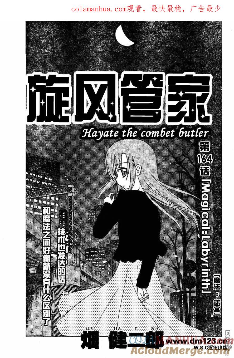 旋风管家 第164话 第1页