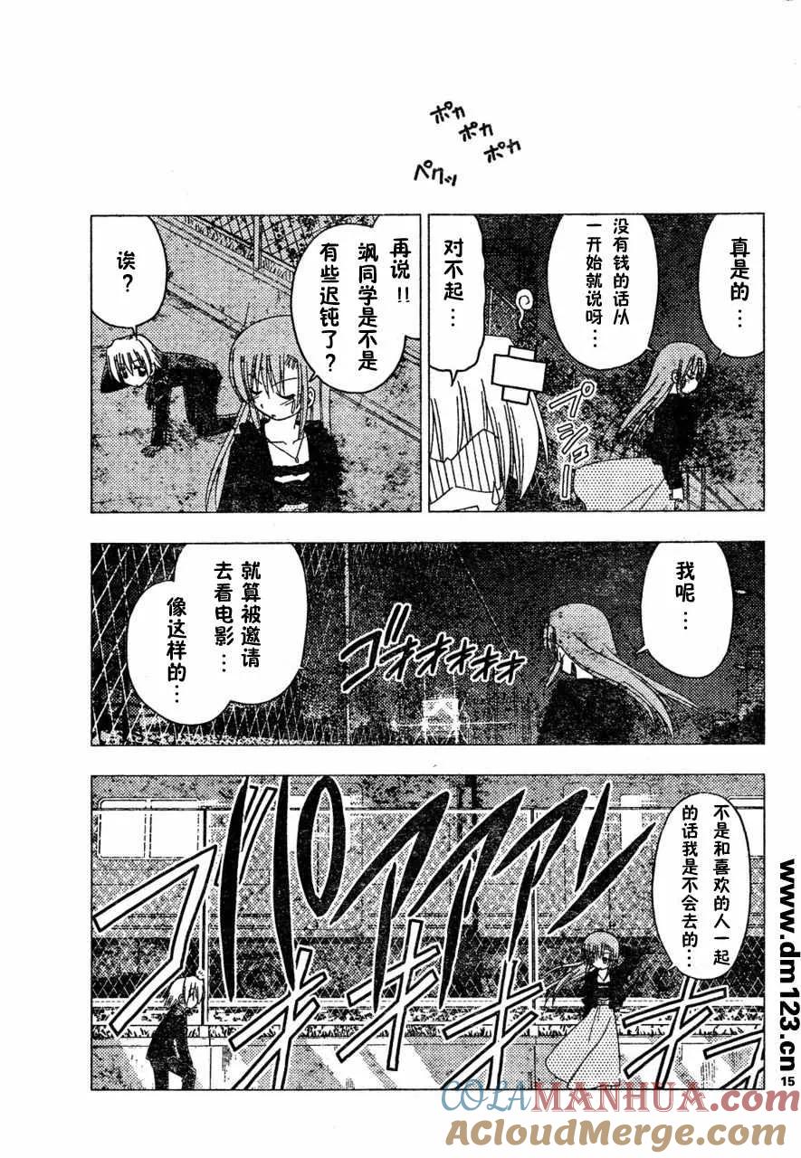 旋风管家 第164话 第15页