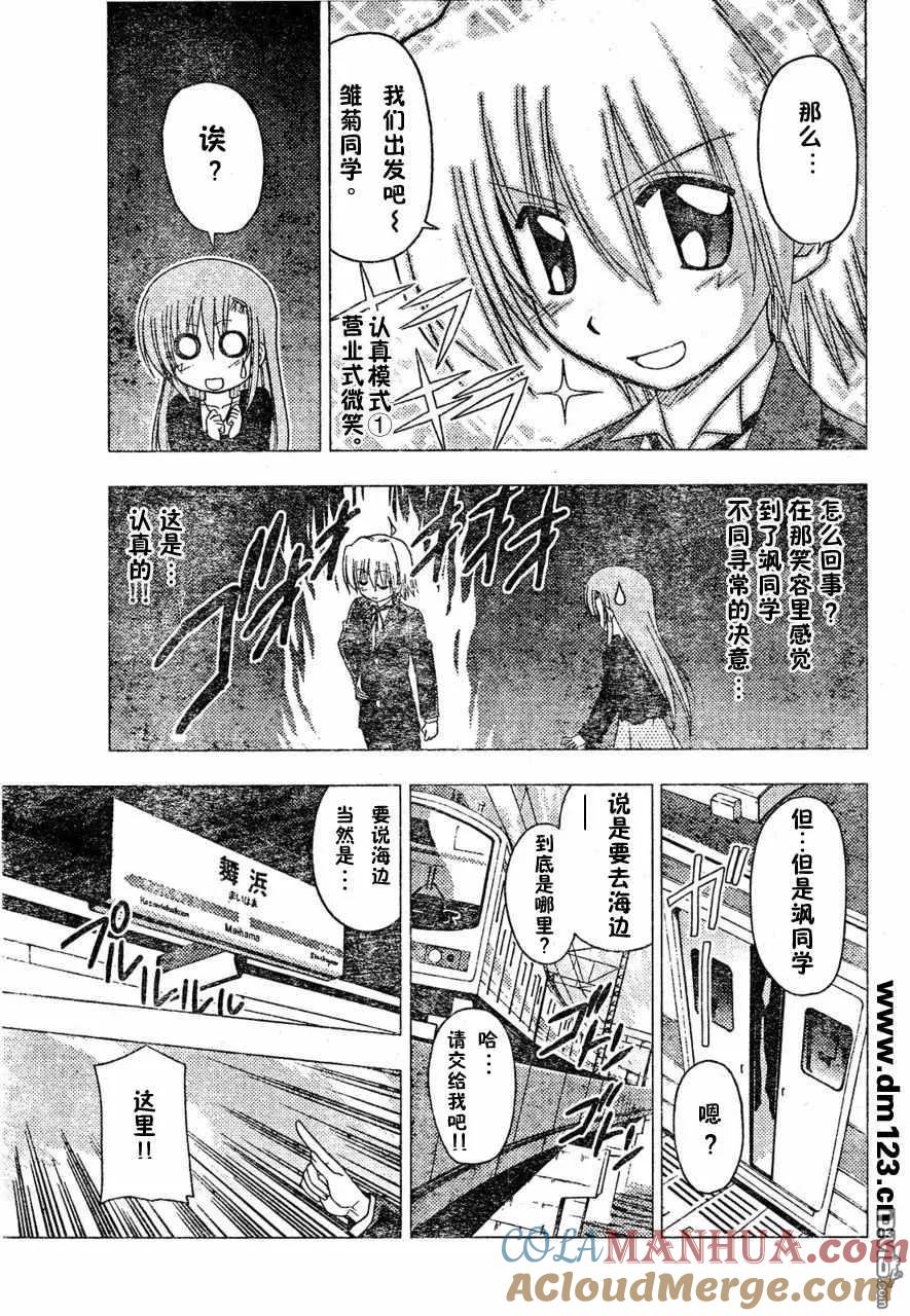 旋风管家 第164话 第3页