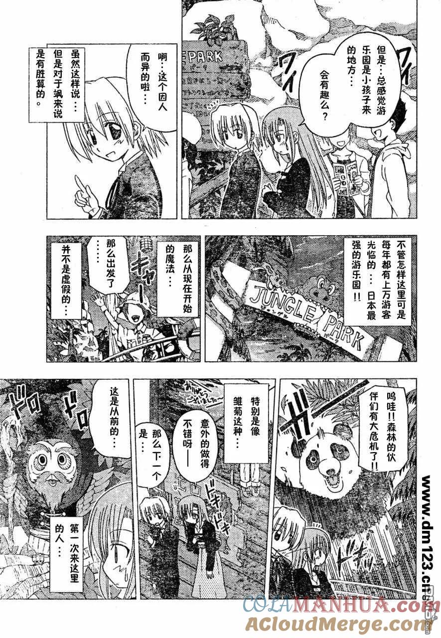 旋风管家 第164话 第7页