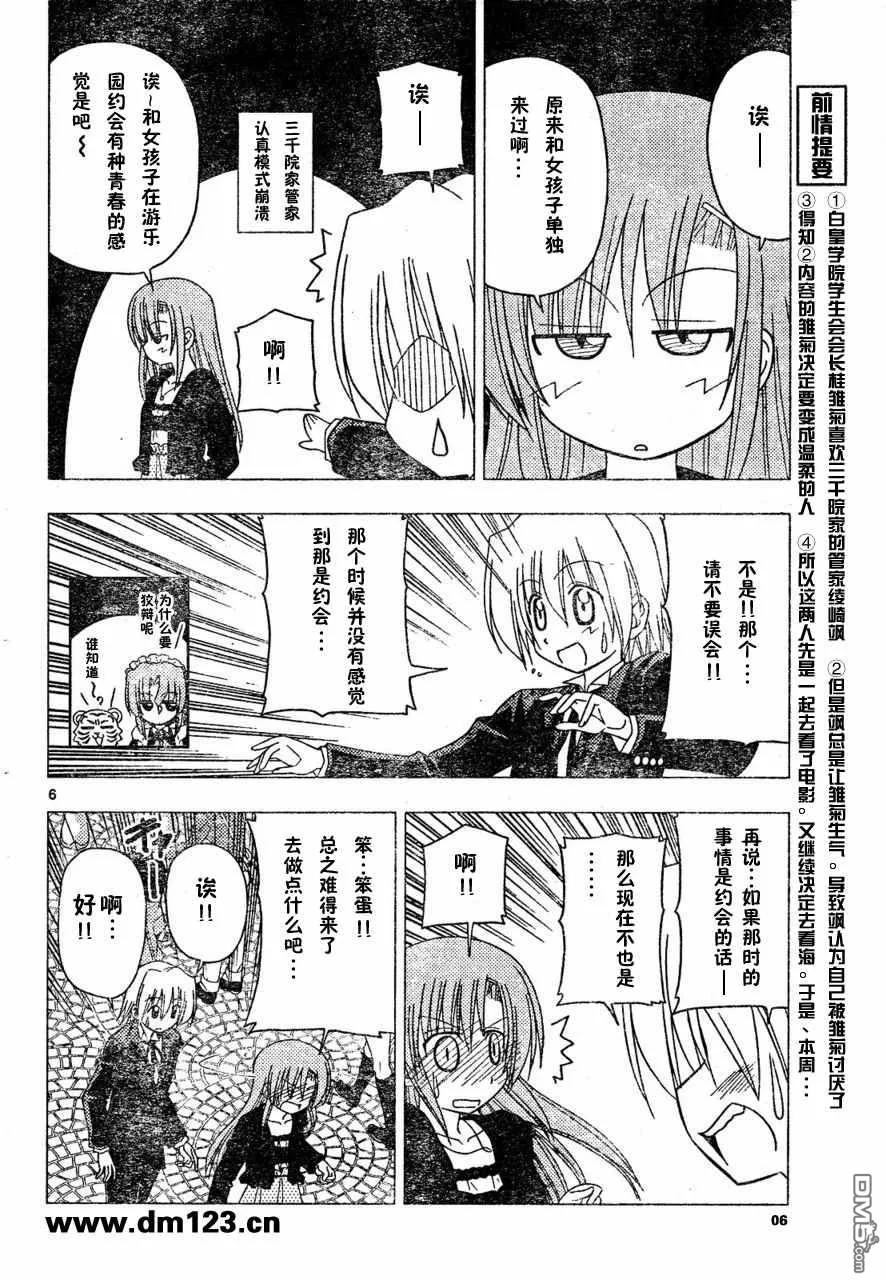 旋风管家 第164话 第6页