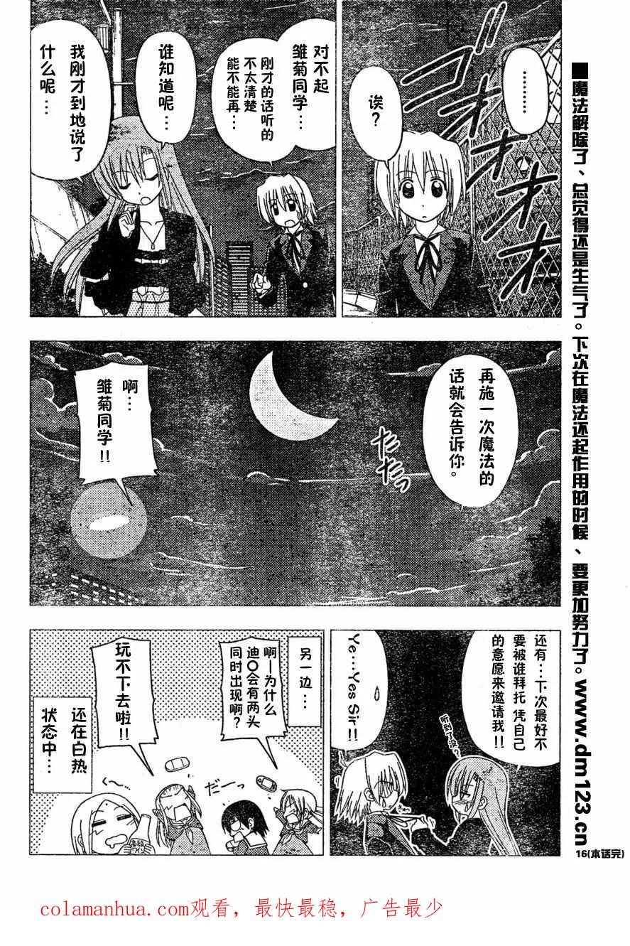 旋风管家 第164话 第16页