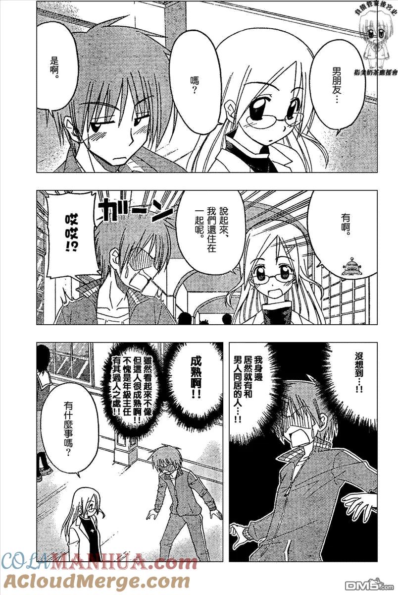 旋风管家 第165话 第7页