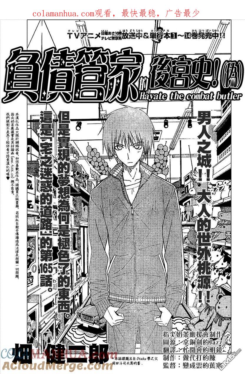 旋风管家 第165话 第1页