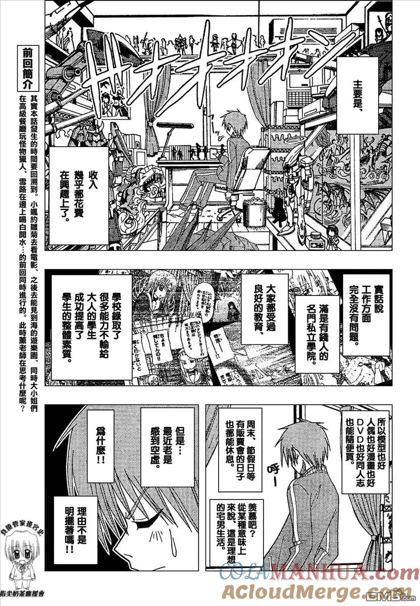 旋风管家 第165话 第3页