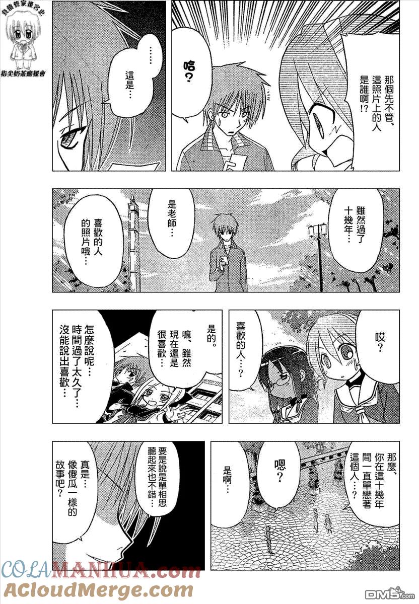 旋风管家 第165话 第13页