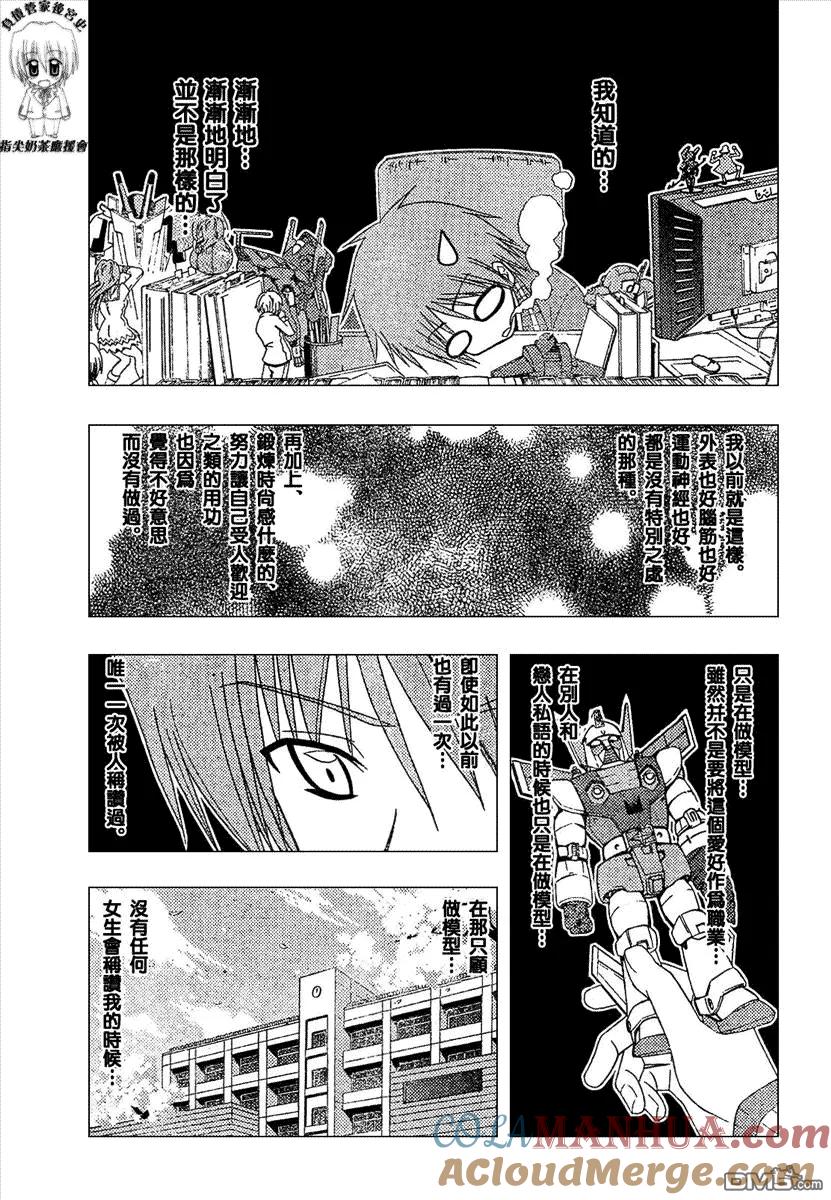 旋风管家 第165话 第9页