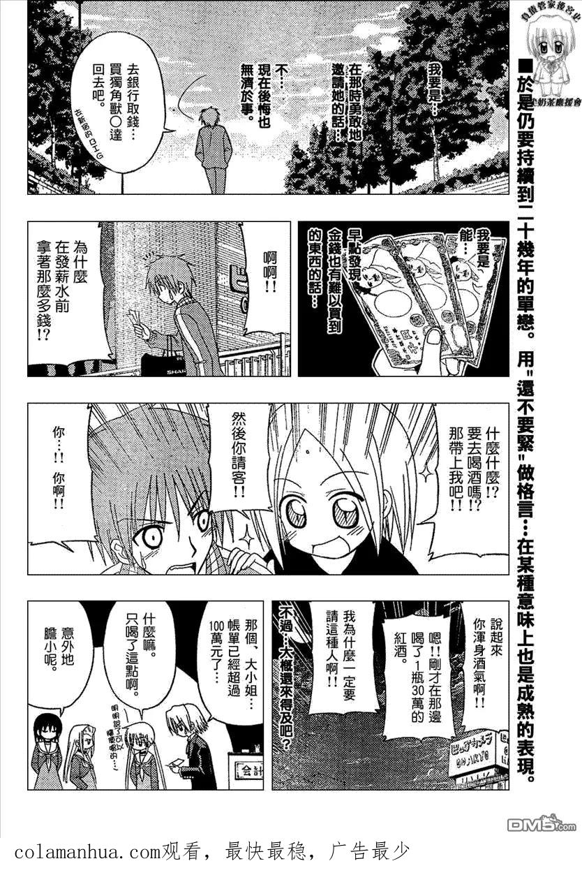 旋风管家 第165话 第16页