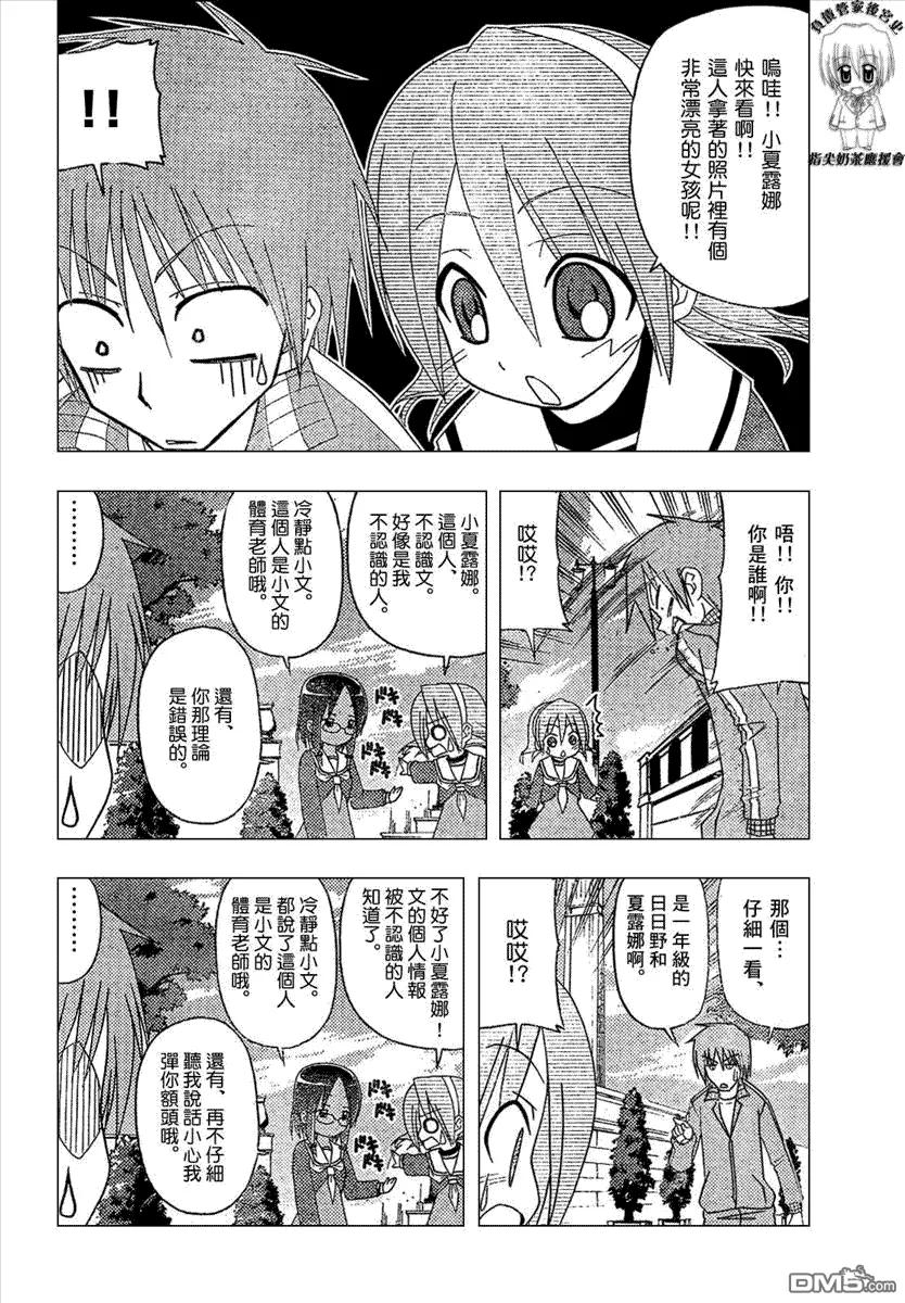旋风管家 第165话 第12页
