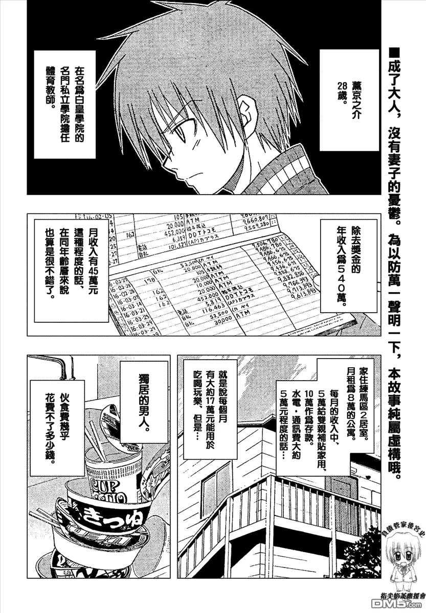旋风管家 第165话 第2页