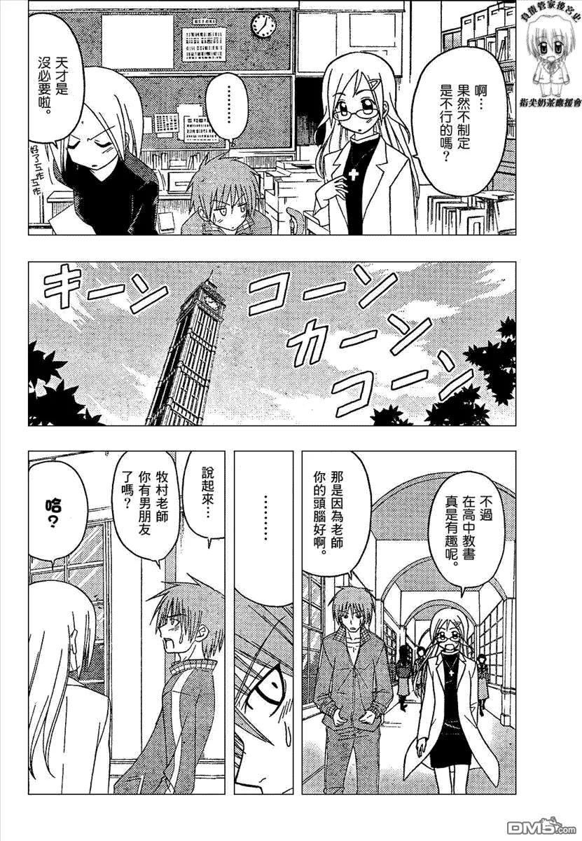 旋风管家 第165话 第6页