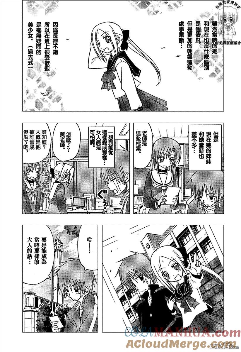 旋风管家 第165话 第11页