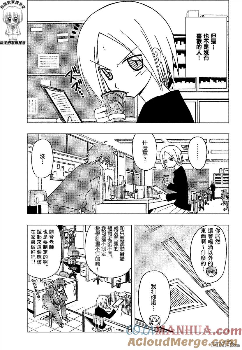 旋风管家 第165话 第5页