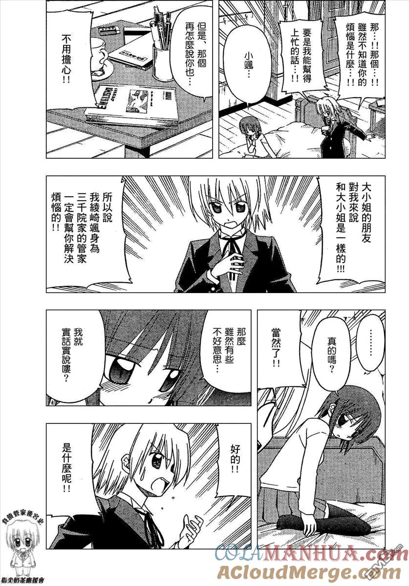 旋风管家 第166话 第5页