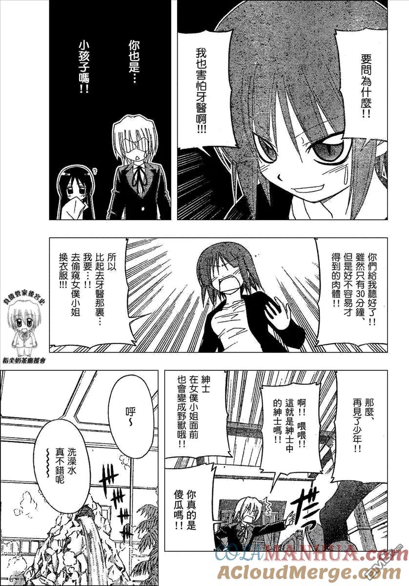 旋风管家 第166话 第11页