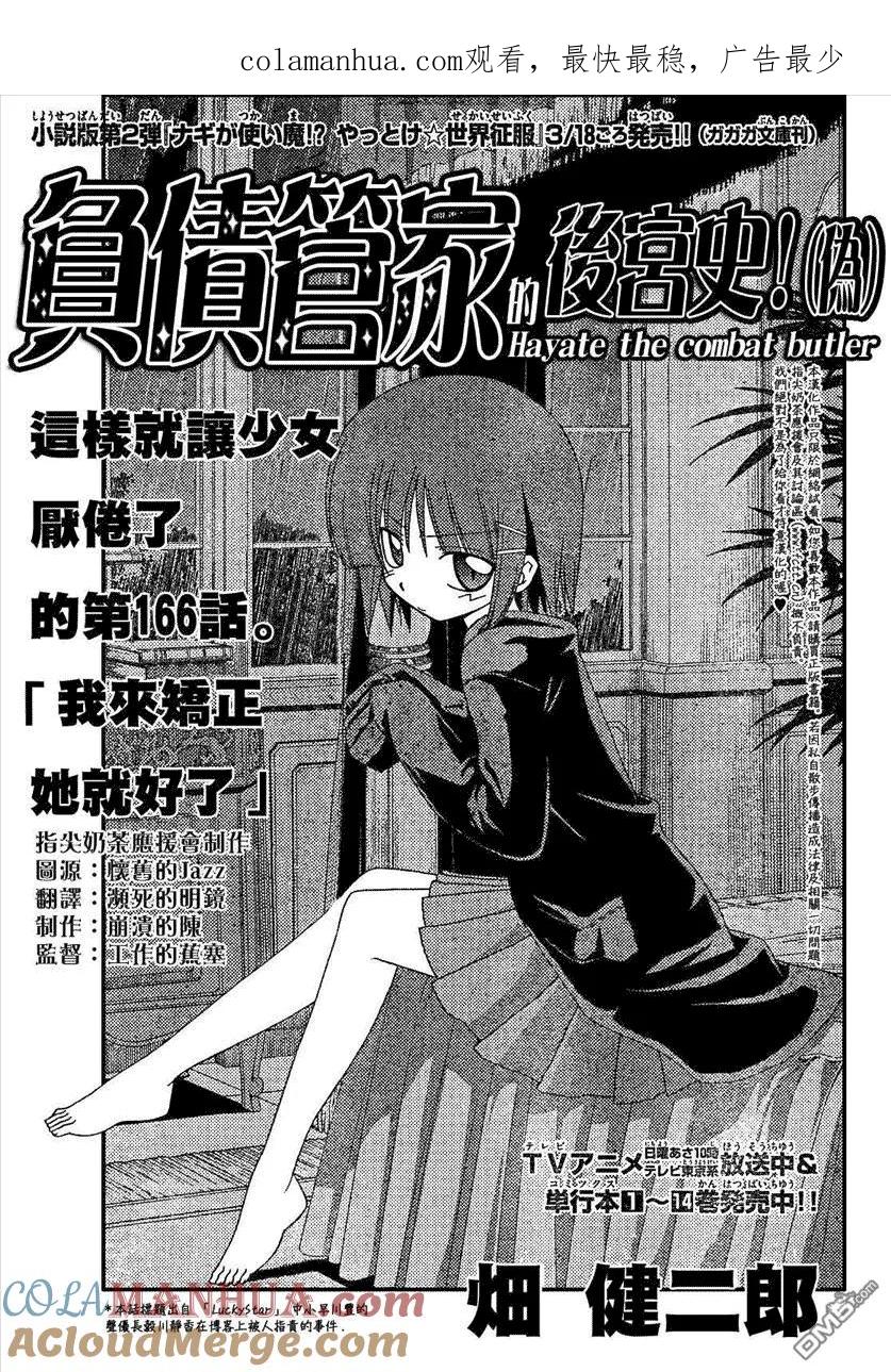 旋风管家 第166话 第1页