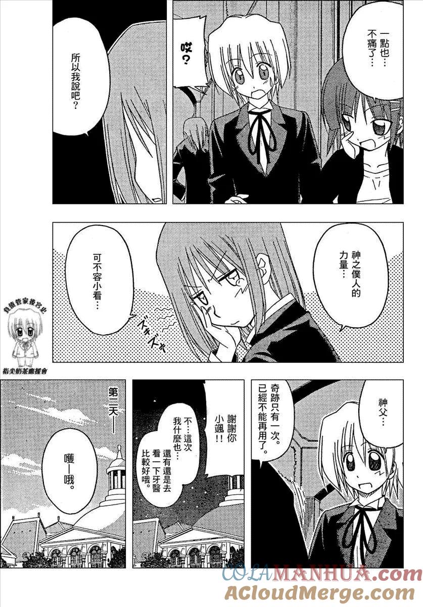 旋风管家 第166话 第15页