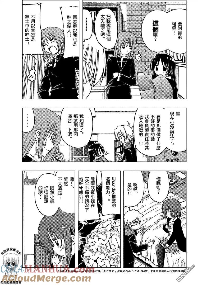 旋风管家 第166话 第9页
