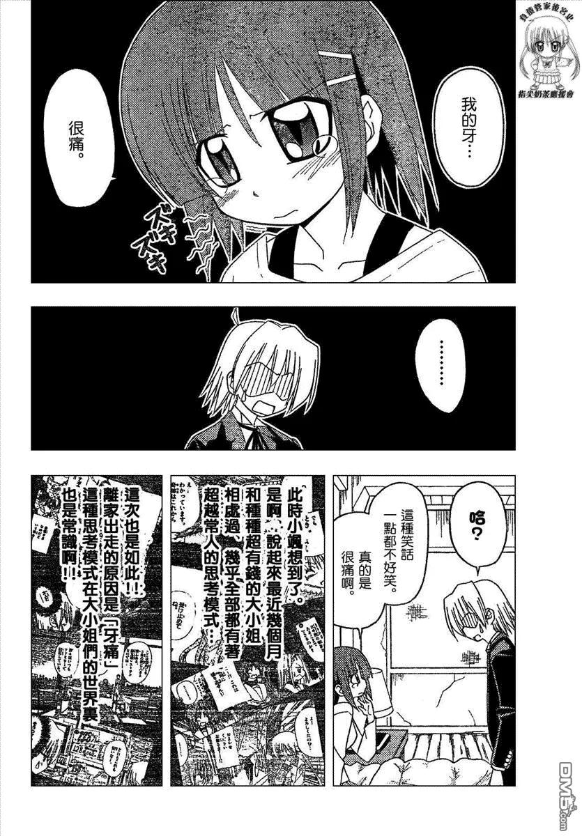 旋风管家 第166话 第6页