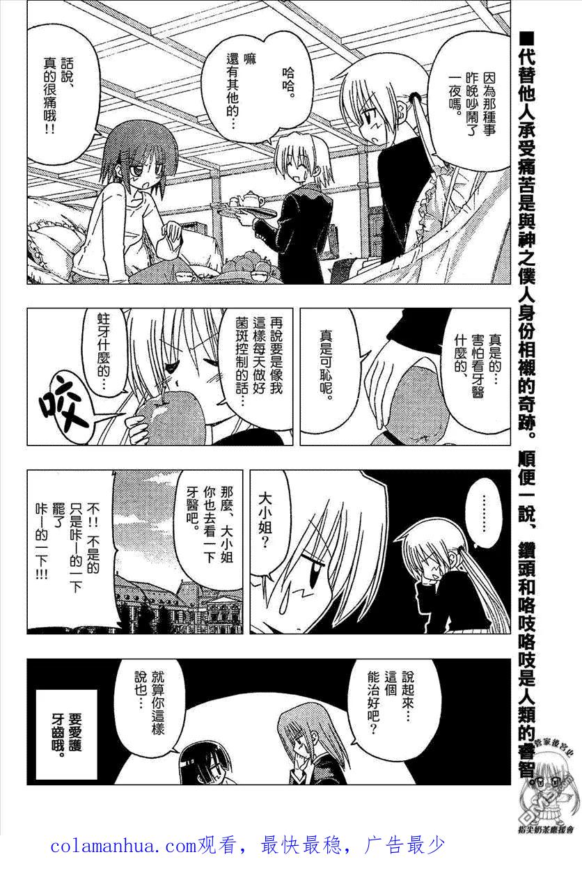 旋风管家 第166话 第16页