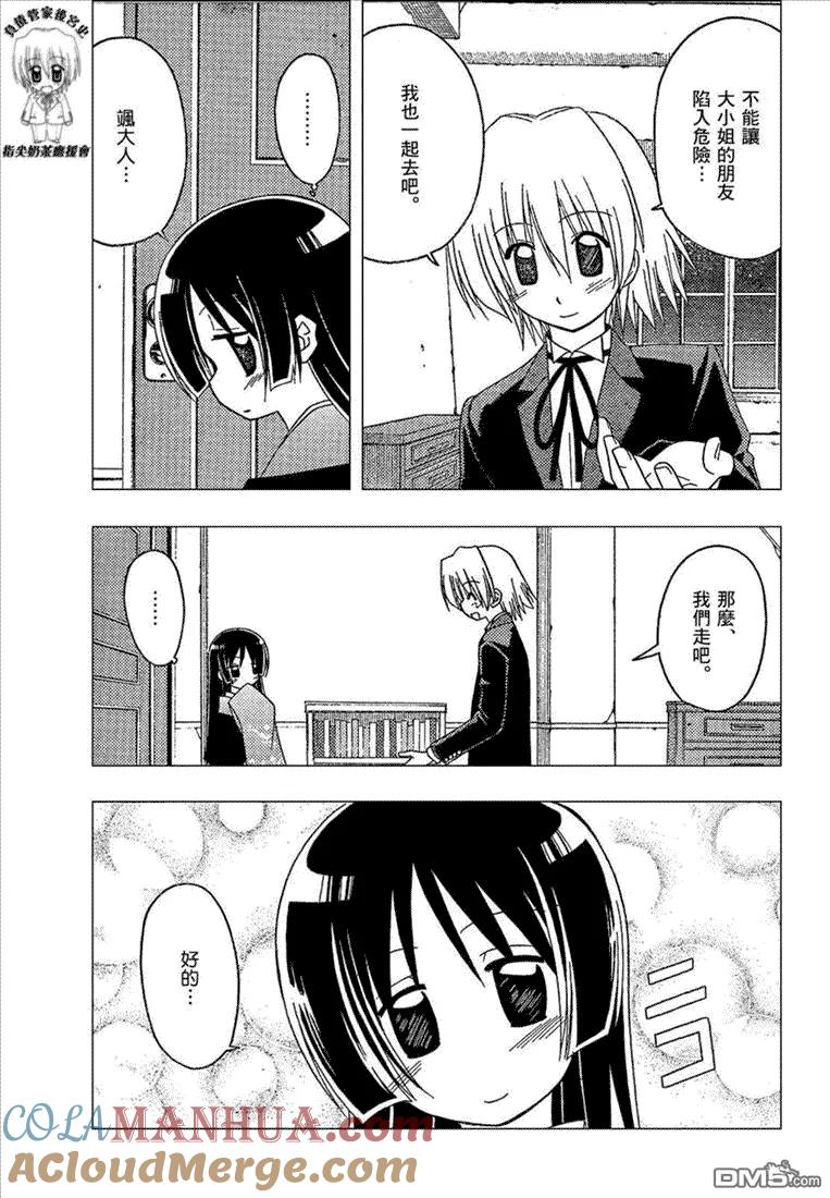 旋风管家 第167话 第7页
