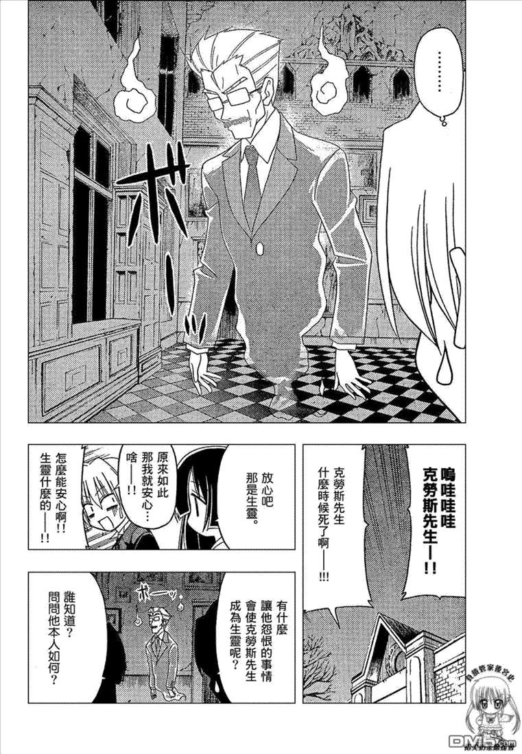 旋风管家 第167话 第10页