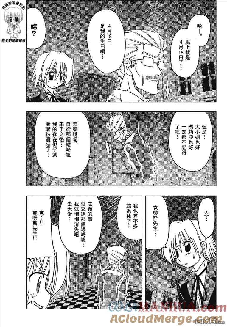 旋风管家 第167话 第11页