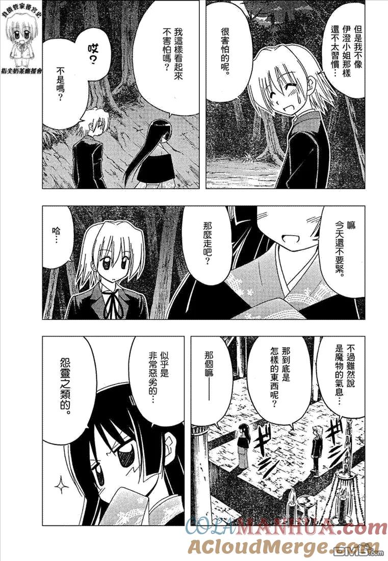 旋风管家 第167话 第9页
