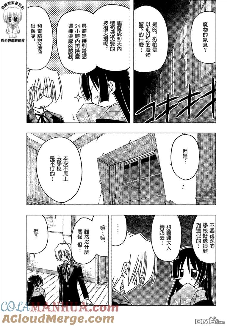 旋风管家 第167话 第5页