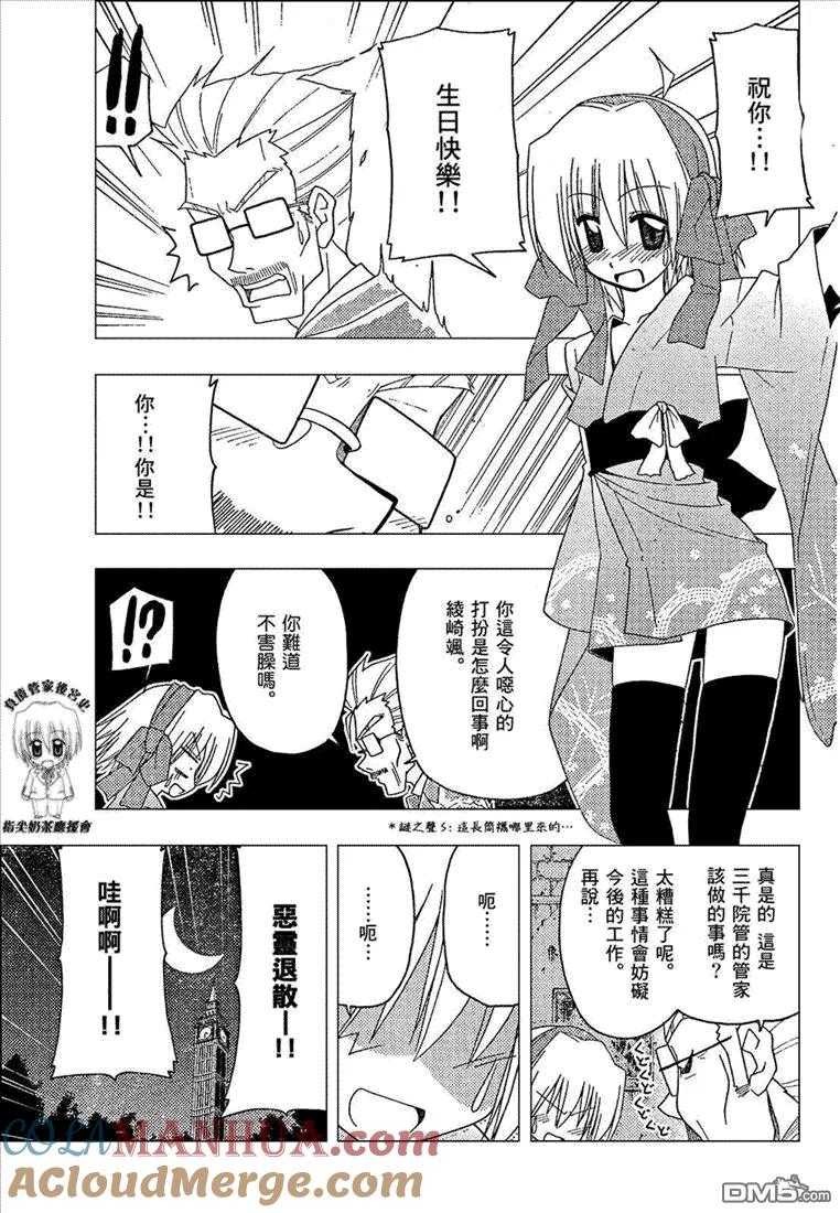 旋风管家 第167话 第15页