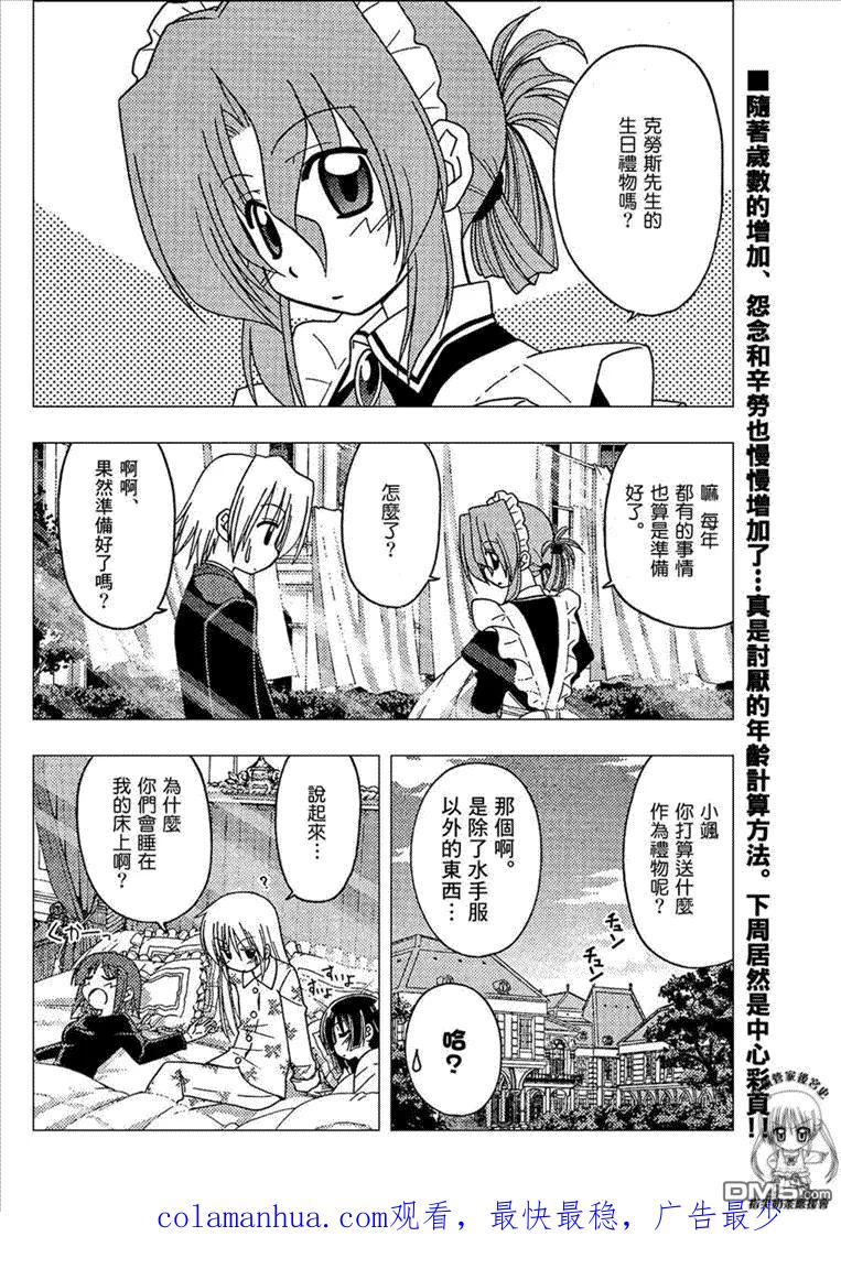 旋风管家 第167话 第16页