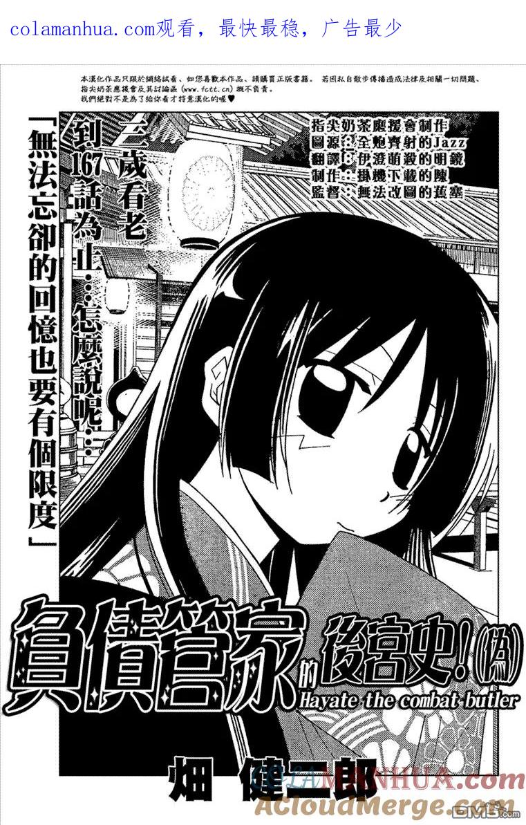 旋风管家 第167话 第1页