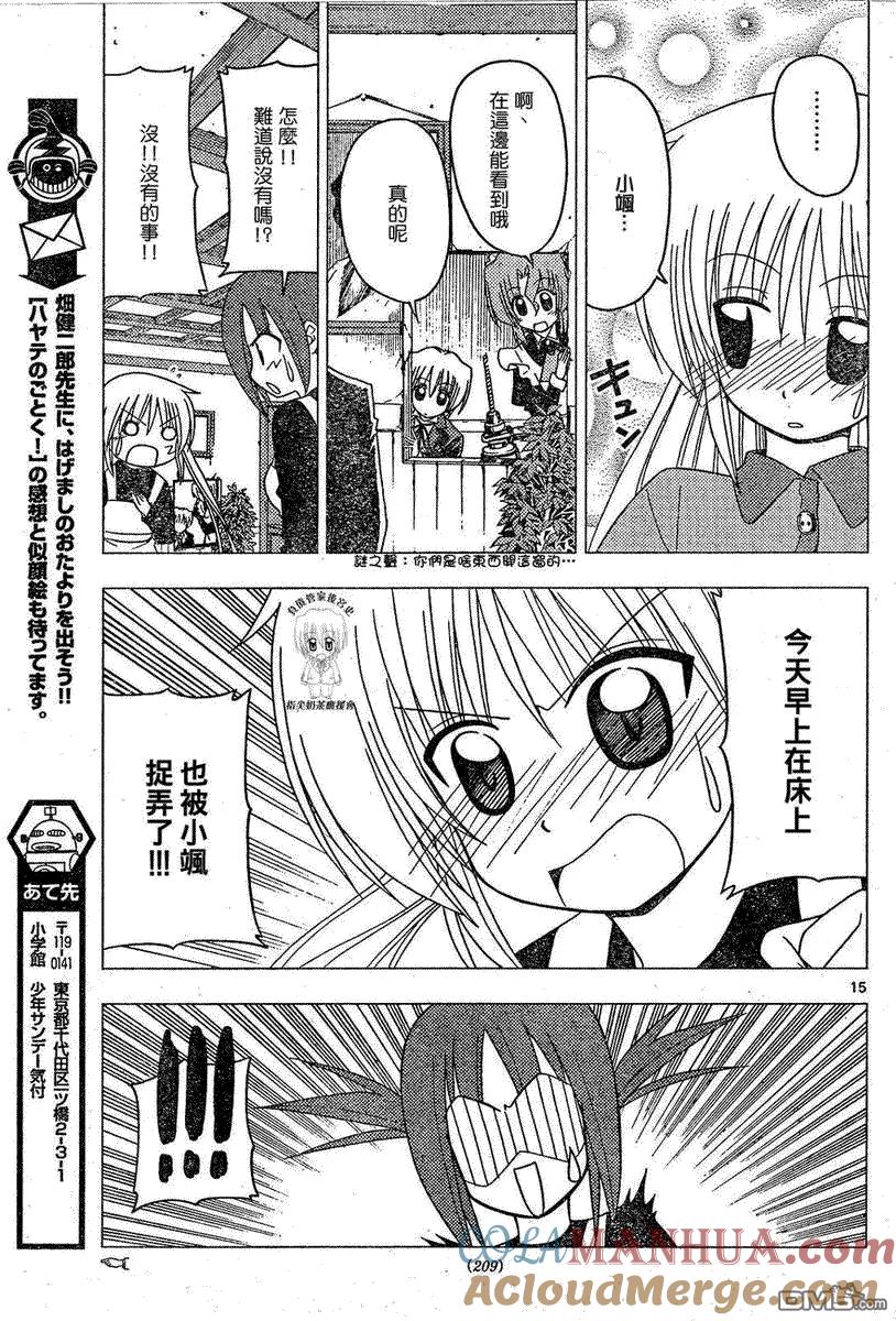 旋风管家 第168话 第13页