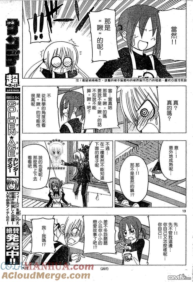 旋风管家 第168话 第11页