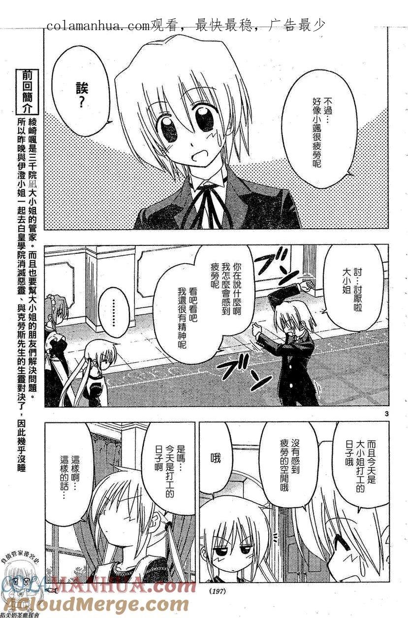 旋风管家 第168话 第1页