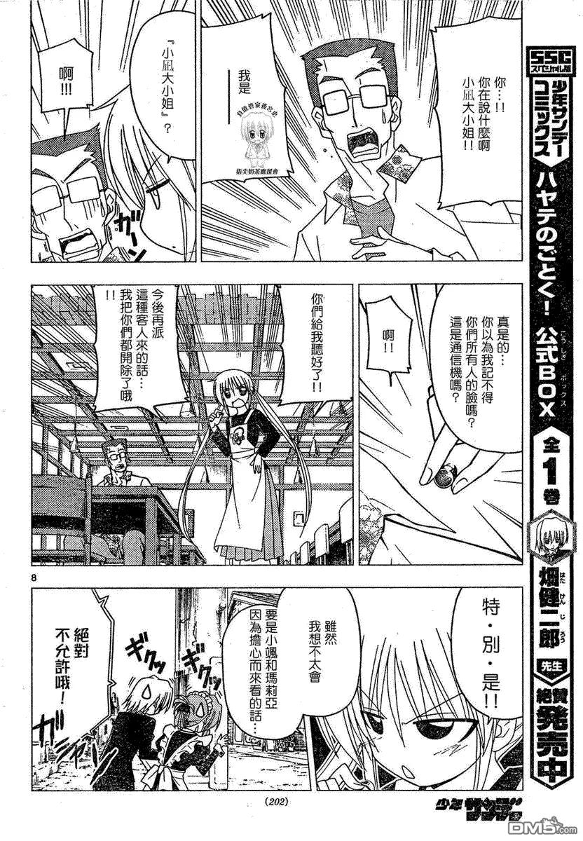 旋风管家 第168话 第6页