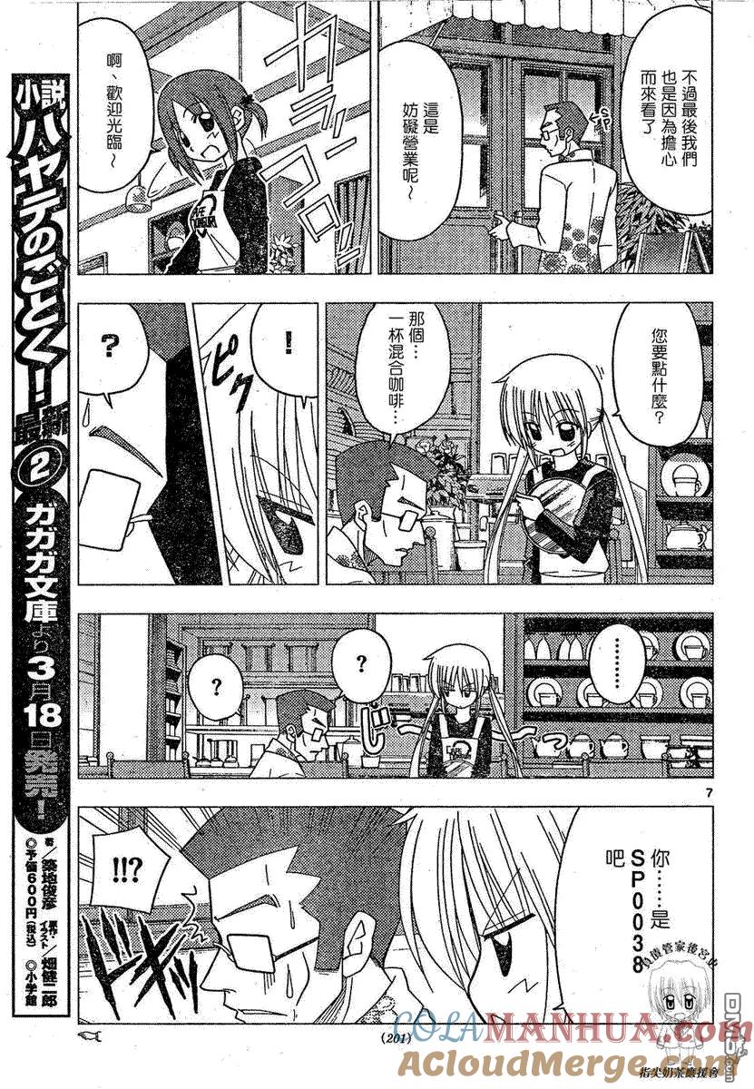 旋风管家 第168话 第5页