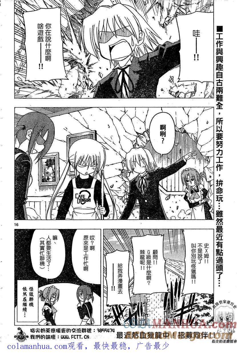 旋风管家 第168话 第15页