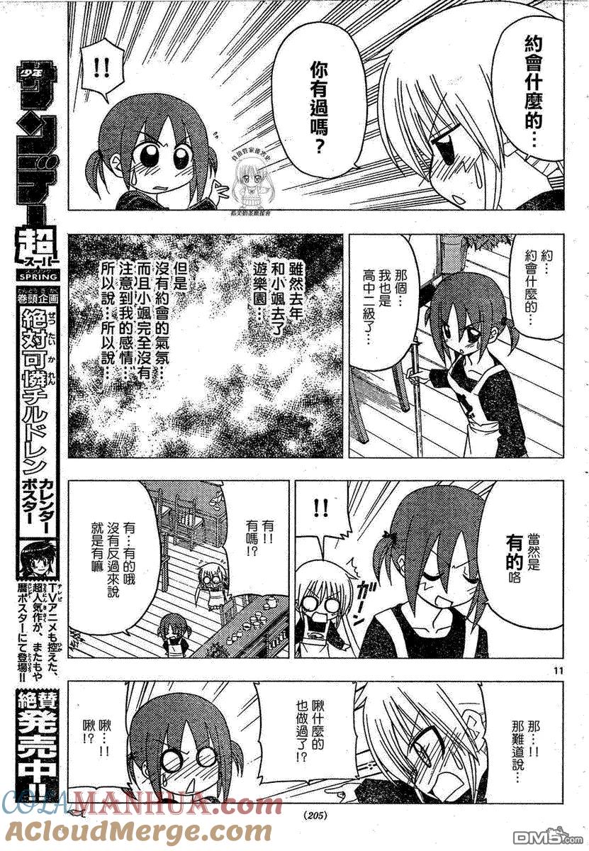 旋风管家 第168话 第9页