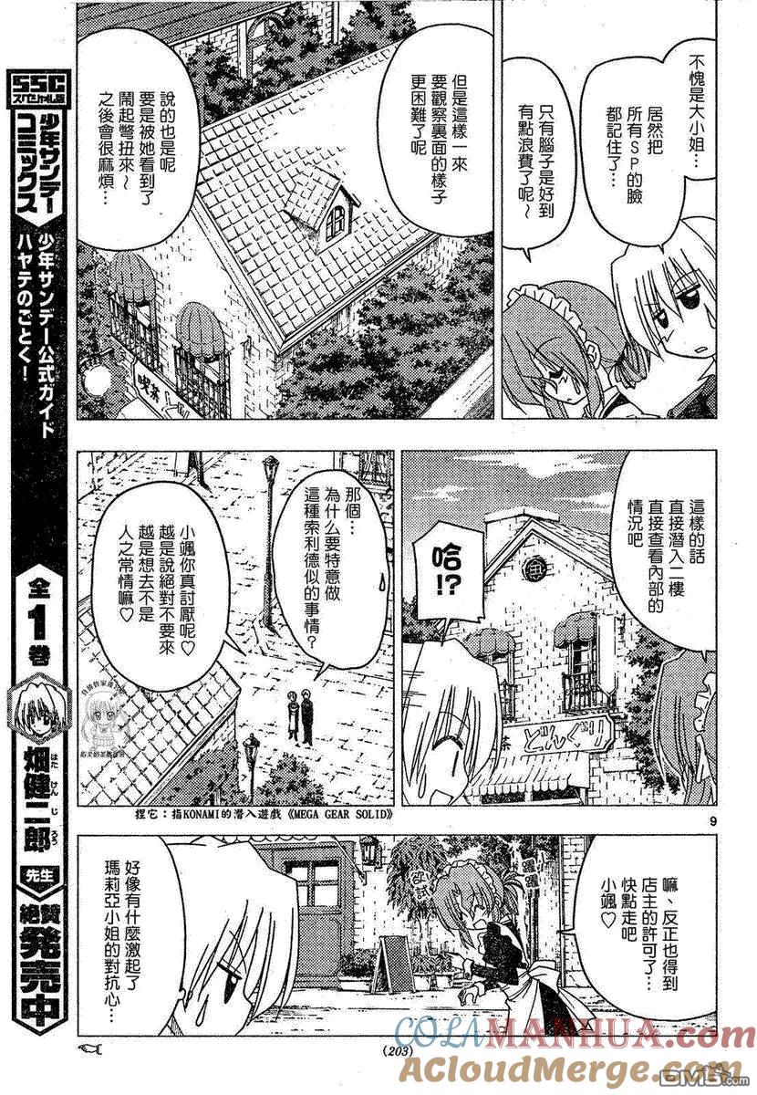 旋风管家 第168话 第7页