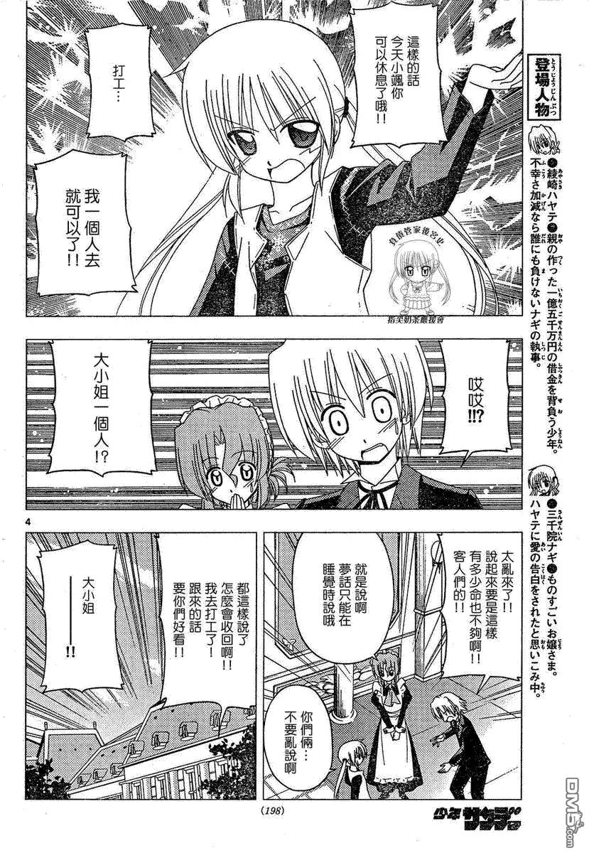 旋风管家 第168话 第2页