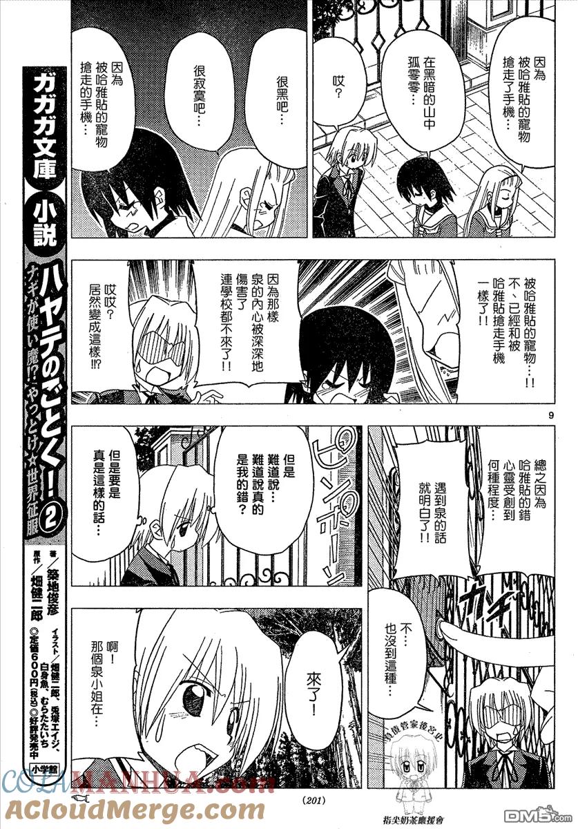 旋风管家 第169话 第9页