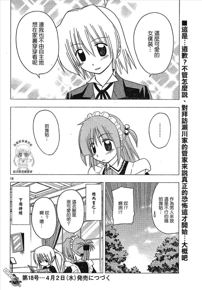 旋风管家 第169话 第16页
