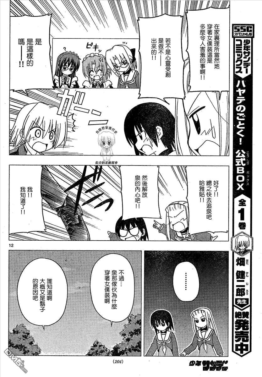 旋风管家 第169话 第12页