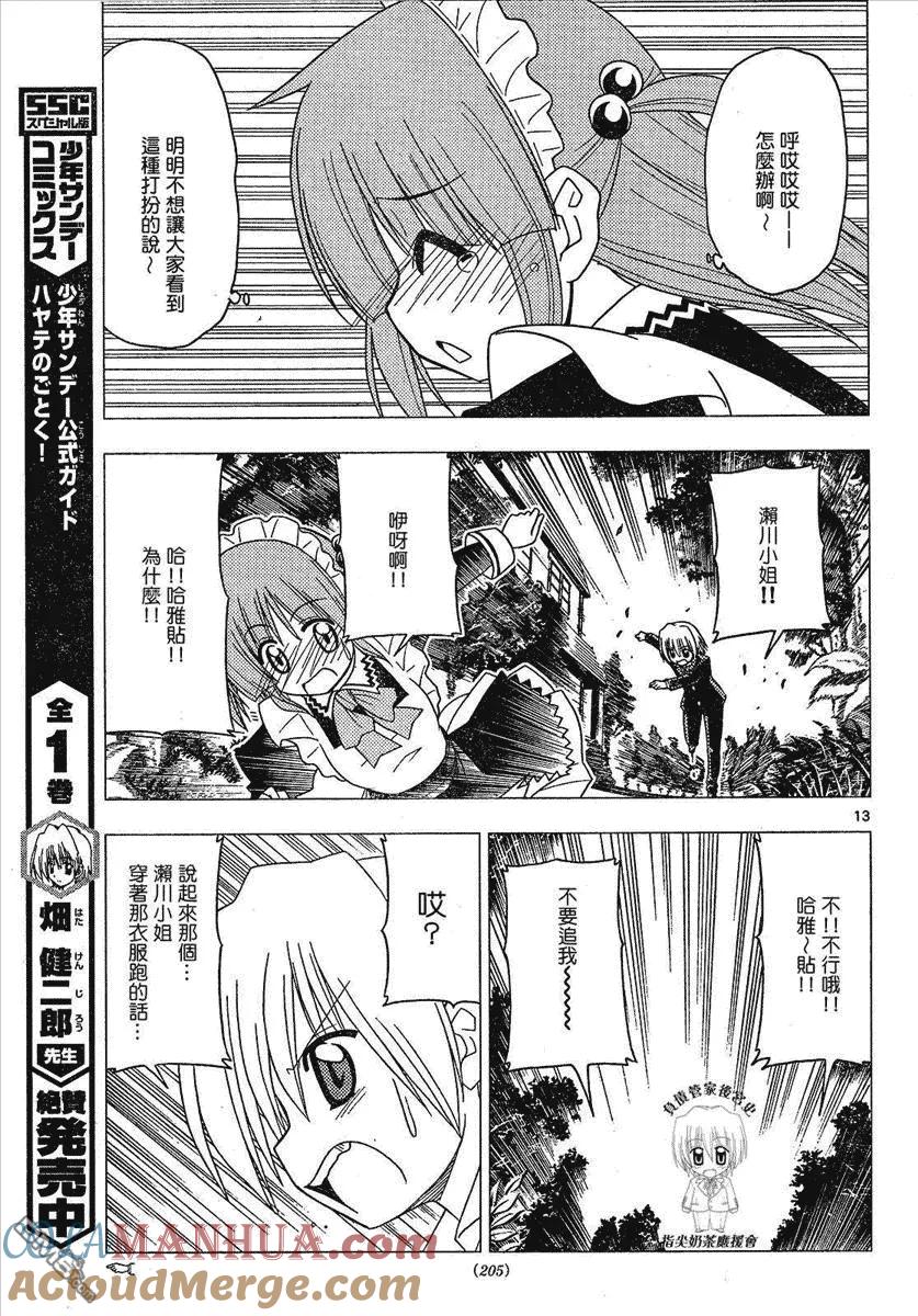 旋风管家 第169话 第13页