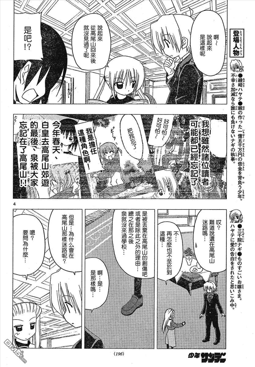 旋风管家 第169话 第4页