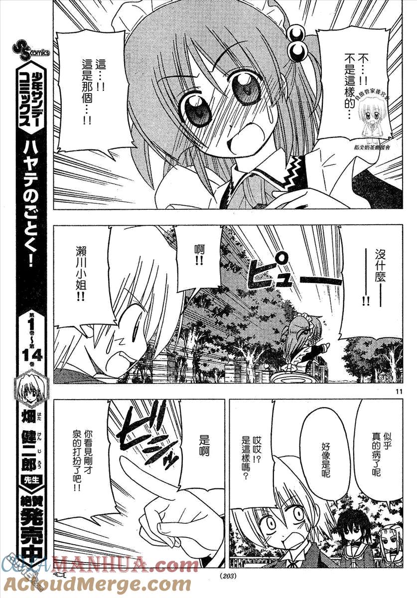 旋风管家 第169话 第11页