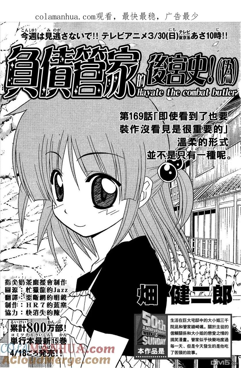 旋风管家 第169话 第1页