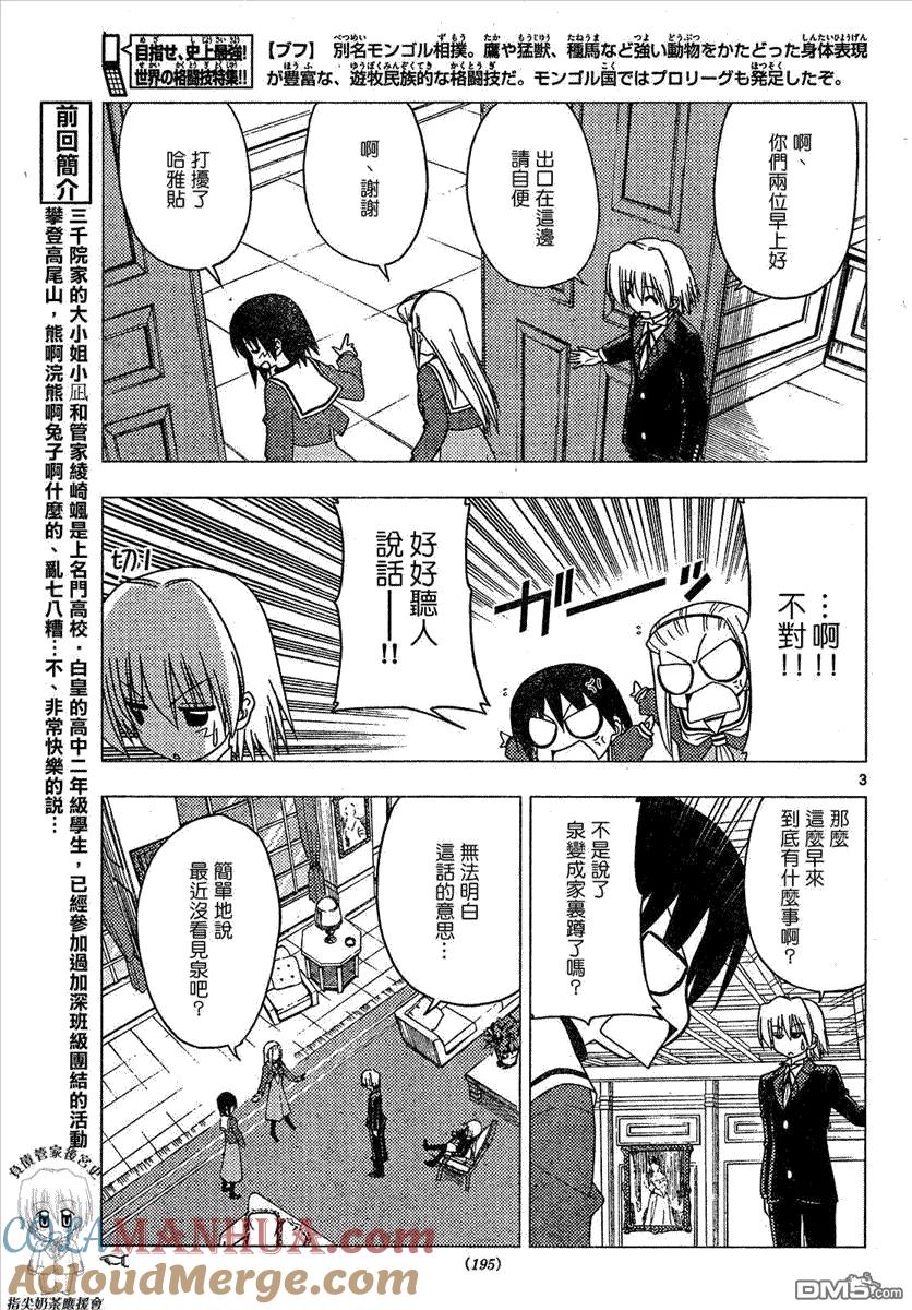 旋风管家 第169话 第3页