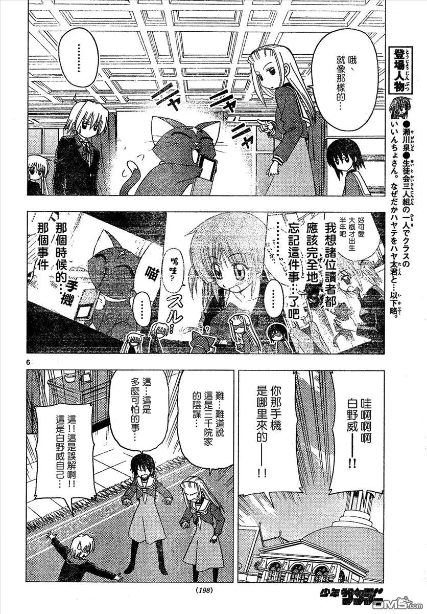 旋风管家 第169话 第6页